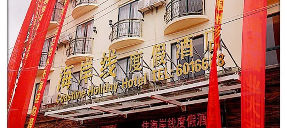 Beihai Coastline Holiday Hotel Weizhou Island Branch, Бэйхай — фото 1