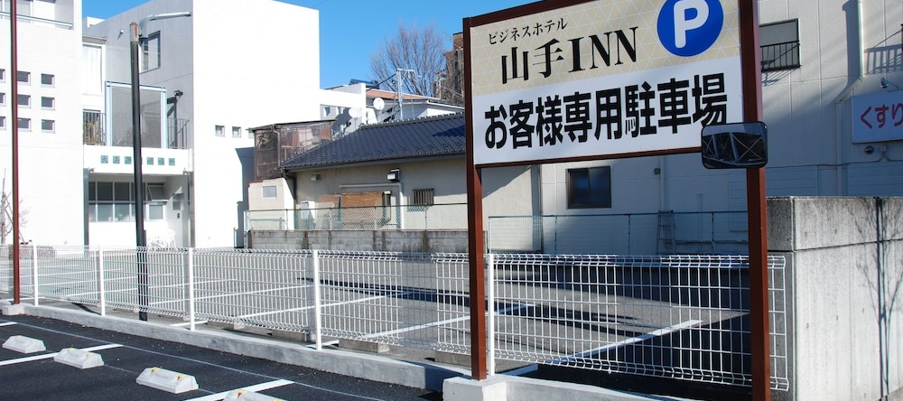 Business Hotel Yamate Inn, 甲府 — 照片 1