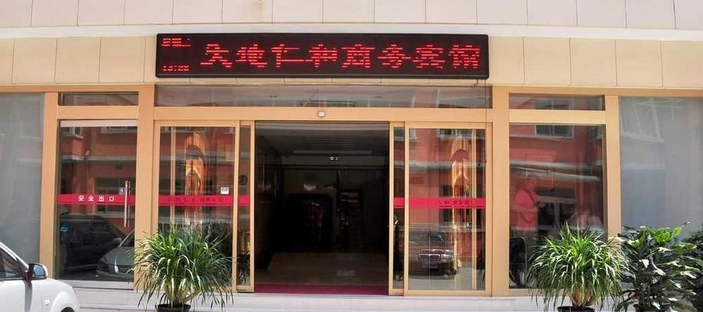 Tiandi Renhe Business Hotel, Цзинань — фото 1
