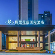 Licheng Huasheng International Hotel (Taiyuan Red Lantern Sports Stadium Branch), 太原 — 照片 4