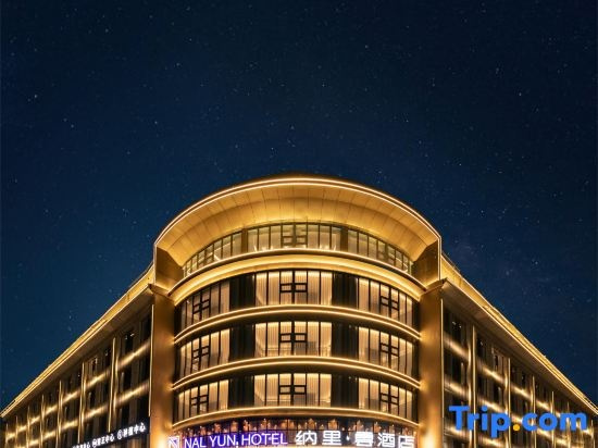 Nali Yu Hotel (Powerlong Plaza Branch), Цзиюань — фото 1