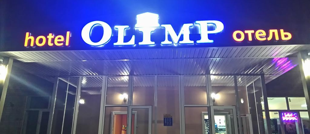 Olimp Mini-hotel, Yegoryevsk — photo 1