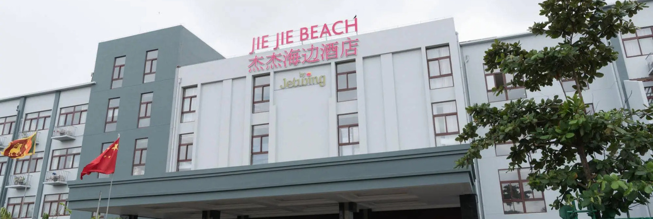 Jie Jie Beach Hotel, Панадура — фото 1