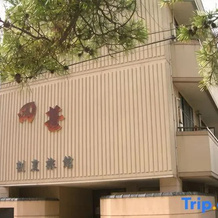 Kappo Ryokan Tajin, Нагаока — фото 4