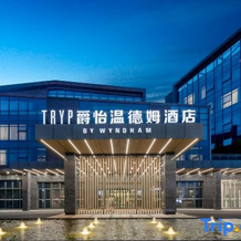 Tryp Wyndham Hotel (Zizhong Branch), Neijiang — фото 4