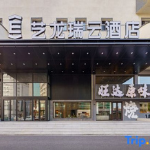 Yilong Ruiyun Hotel (Fushun Branch), 抚顺 — 照片 2