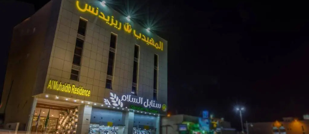 Almuhaidb Residence Aldawadmi, Dawadmi — photo 1