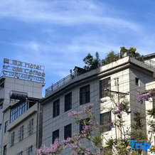Lincang Heat Limit Limited Edition Hotel, Lincang — photo 2