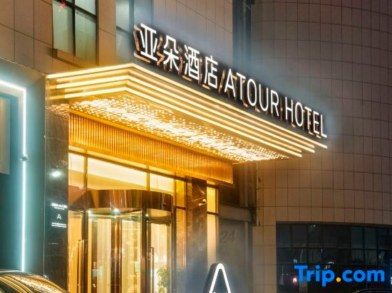 Atour Hotel Wang Anshi Avenue Diamond Plaza Fuzhou, Linchuan — photo 1