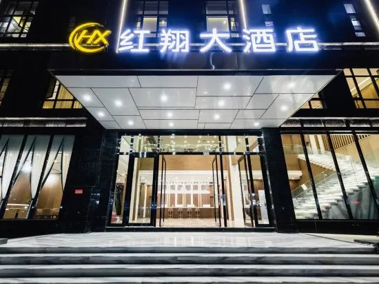 Mengzi Hongxiang Hotel, Mengzi — photo 1