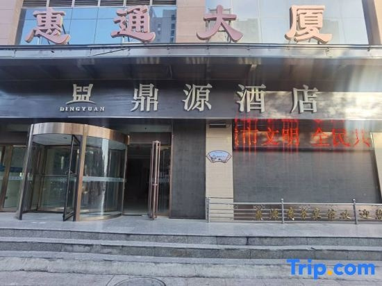 Dingyuan Business Hotel, 石嘴山 — 照片 1