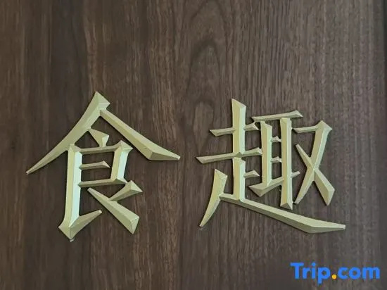 ROYGEM Hotel (People's Government of Loudi, Loudi), 娄底 — 照片 1