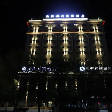 Beitun Xiangyi Haichuan International Hotel, 阿尔泰 — 照片 3
