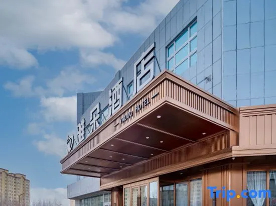 Yaduo Hotel (Wenming Road Binhe Qingcheng Branch), Jinghe — photo 1