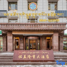 Rdzong Lhundup Hotel, 甘南 — 照片 2