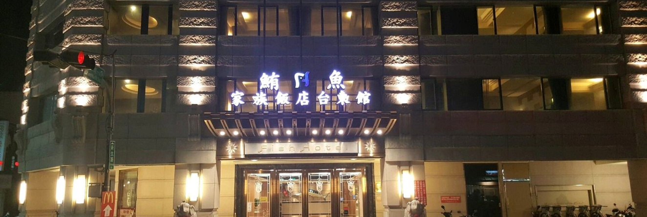 Fish Hotel - Taitung, Тайдун — фото 1