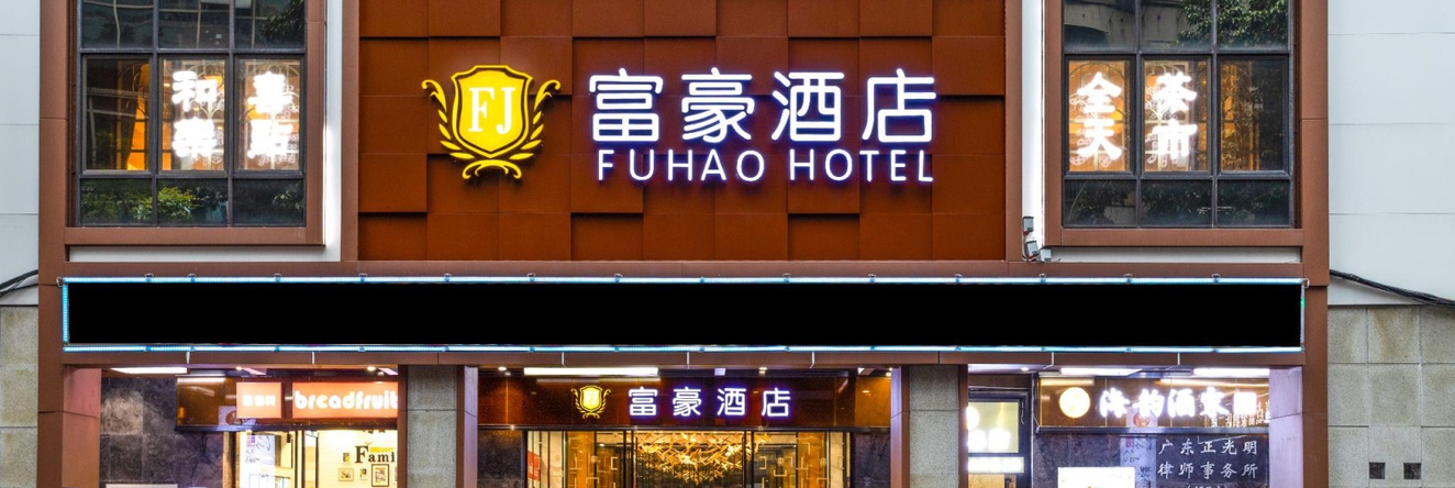 Fuhao Hotel, Гуанчжоу — фото 1