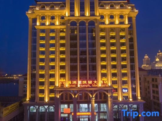 Manchuria Triumph Hotel, 呼伦贝尔 — 照片 1