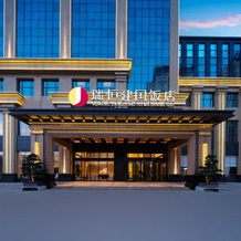 Shangqiu Ruiheng Jianguo Hotel, 商丘 — 照片 3