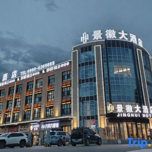Karamay Jinghui Grand Hotel (Juran Home University Town Branch), 克拉玛依 — 照片 4