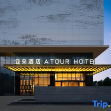 Atour Hotel  Neijiang North Railway Station, Chuanhua Plaza, Neijiang — фото 2