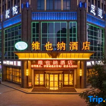 Vienna Hotel (Dingxi High Speed Railway Wanda Plaza), Динси — фото 3