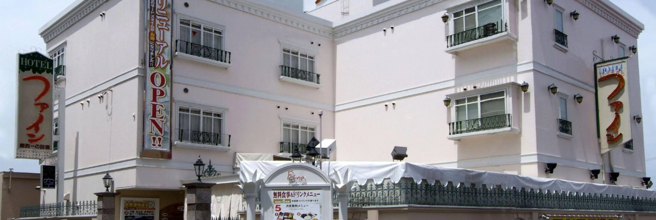Hotel Fine Biwako 1, 守山 — 照片 1