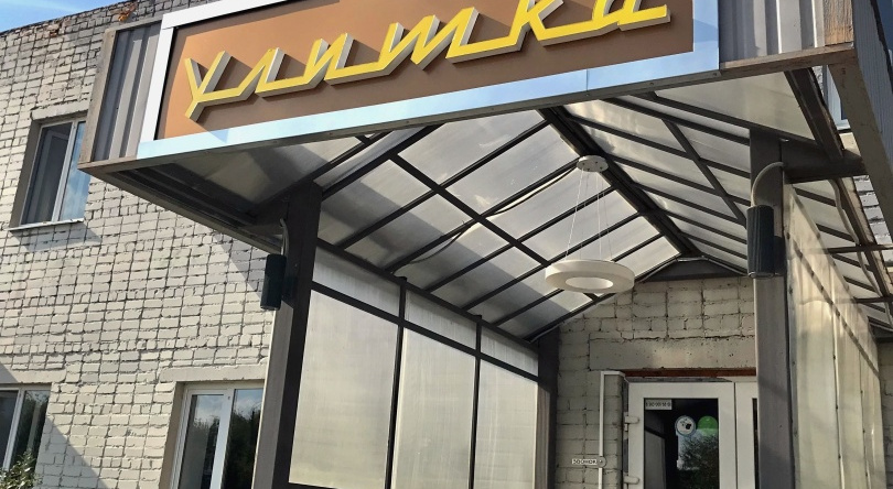 Ulitka Hotel, Alatyr — photo 1