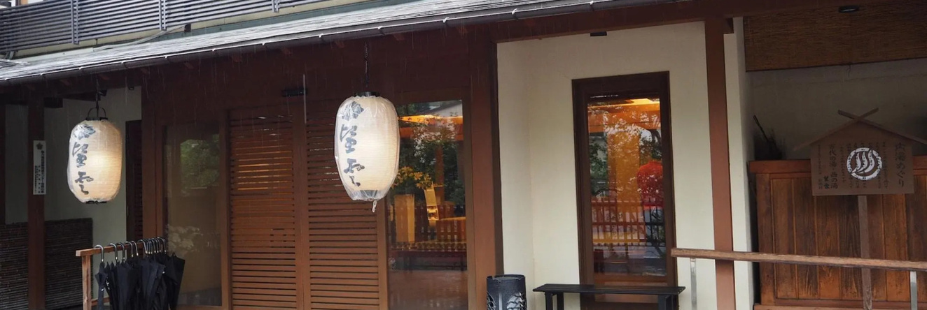 Kusatsu Onsen Boun, 草津 — 照片 1