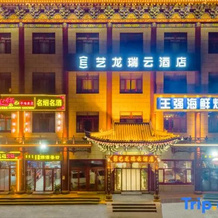 Elong R.YUN Hotel (Wulanchabu Zhiye Railway Station), 察哈尔右翼前旗 — 照片 2