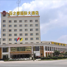 Huazhidu International Hotel, Huanggang — photo 2