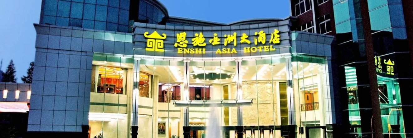 Enshi Asian Hotel, Enshi Prefecture — photo 1