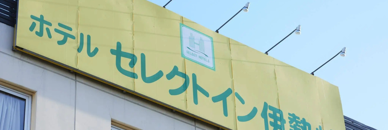 Hotel Select Inn Isezaki, Isesaki — photo 1