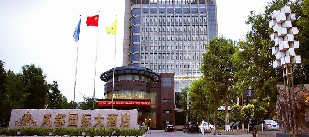 Fengdu International Hotel, Вэйфан — фото 1