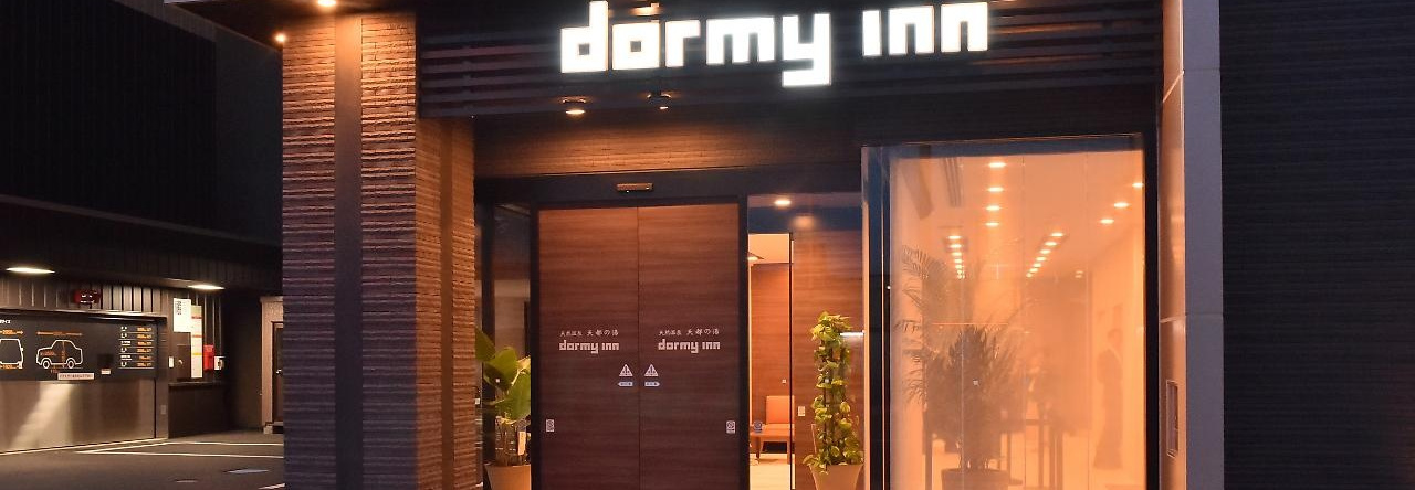 Dormy Inn Abashiri Natural Hot Spring, 网走 — 照片 1