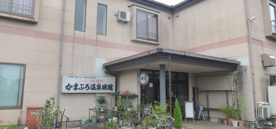 Nagaoka Kamaburo Onsen Ryokan, Нагаока — фото 1