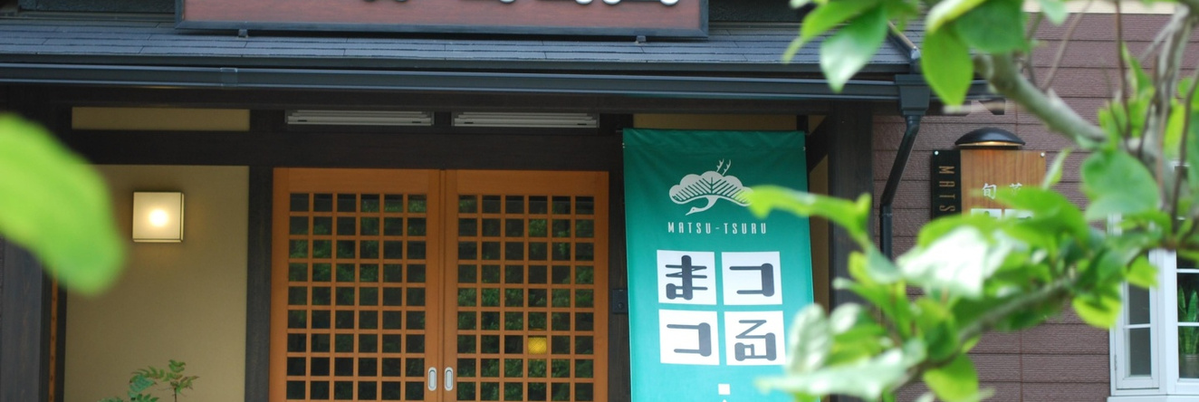 Japanese Auberge Matsu-Tsuru, Кётанго — фото 1