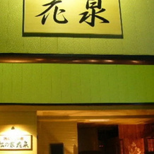 Yubara Onsen Yumeguri No Yado Matsunoya Kasen, Манива — фото 3