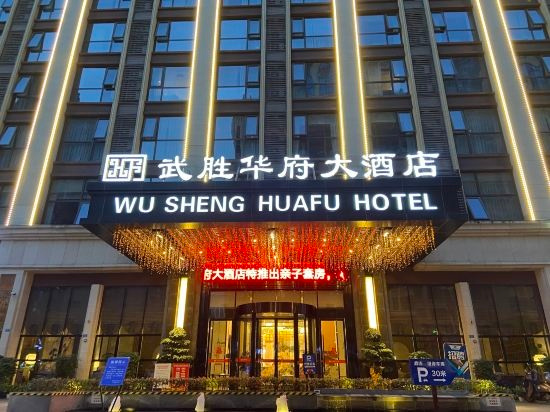 Huafu Hotel, Wusheng — photo 1
