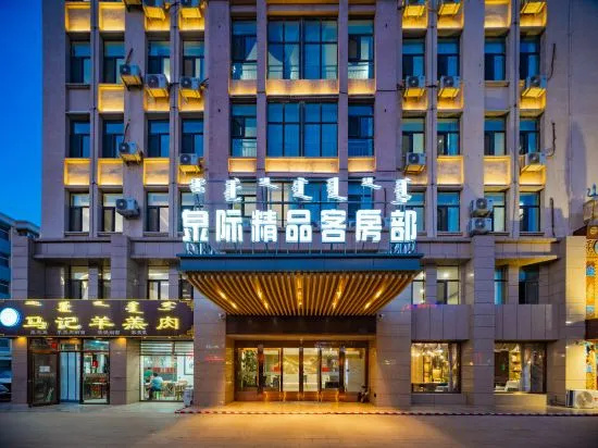 Quanji Boutique Hotel (High-Tech Industrial Development Zone People's Government Branch), Алашань-Цзоци — фото 1