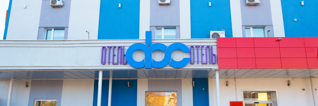 Abc, Пенза — фото 1