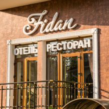 Fidan Hotel, 辛菲罗波尔 — 照片 5