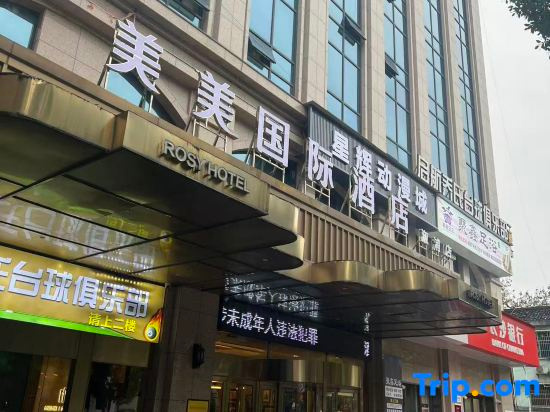 Meimei International Hotel (Xupu Wanda Branch), 怀化 — 照片 1