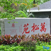 Wansongyuan Mingshi Holiday Resort Zhaoqing, Zhaoqing — photo 4