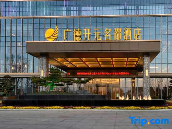 Grand New Century Hotel Guangde, 宣城 — 照片 1