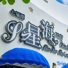 Xinhaiminsu, Hualien — photo 3
