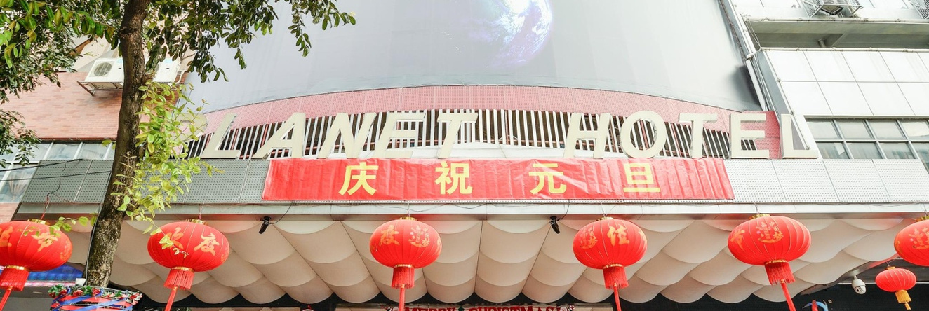 Guangzhou Planet, Гуанчжоу — фото 1
