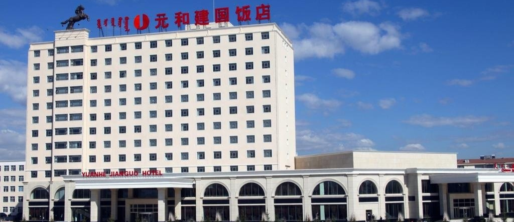 Xilingguole Yuanhe Jianguo, 锡林浩特 — 照片 1