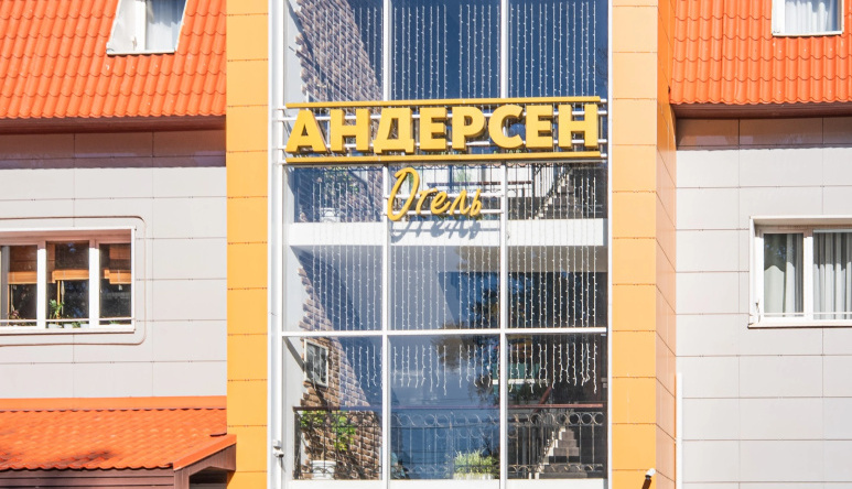 Андерсен, Жуковский — фото 1
