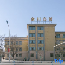 Jinchuan Hotel, 金昌 — 照片 2